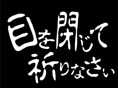 5.1.1 オカルトお祈り演出画像