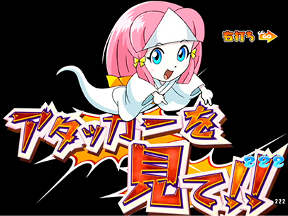 5.2.1 オカルトアタッカー演出画像