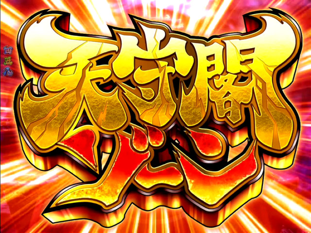 5.11.1 天守閣ゾーン画像