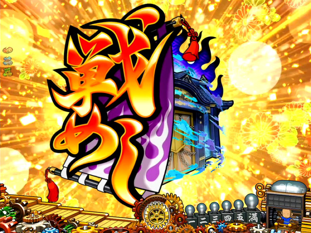 5.1.1 戦飯連続予告画像
