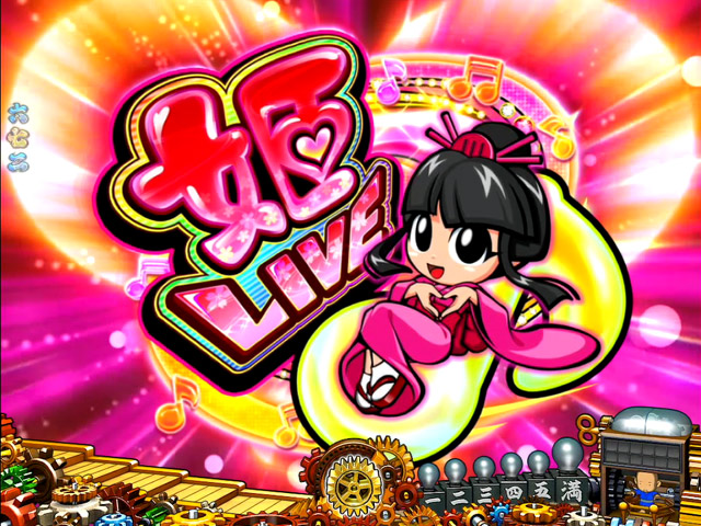 6.4.1 姫LIVEリーチ画像