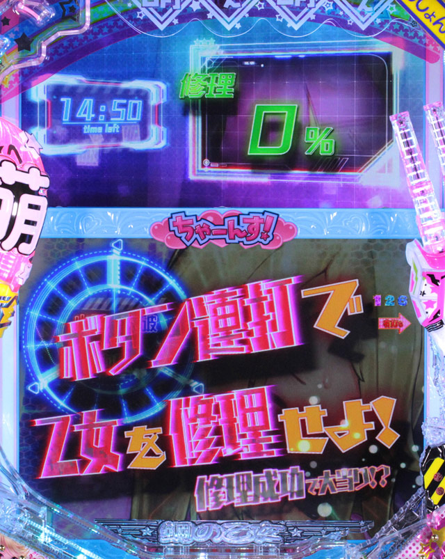 7.5.1 リペアチャンス[リペアタイム]画像