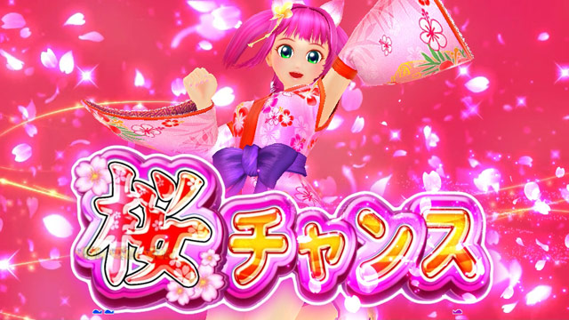 7.2.1 桜チャンス画像