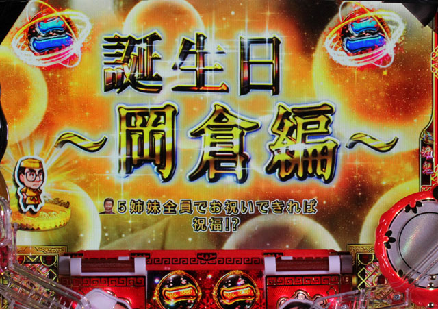 6.2.1 鬼SPリーチ画像