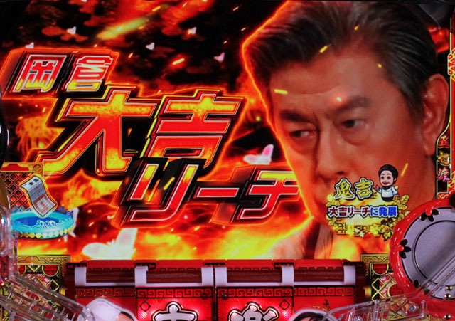 6.3.1 岡倉大吉リーチ画像