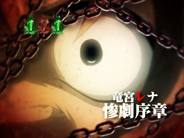 10.3.1 惨劇リーチ画像