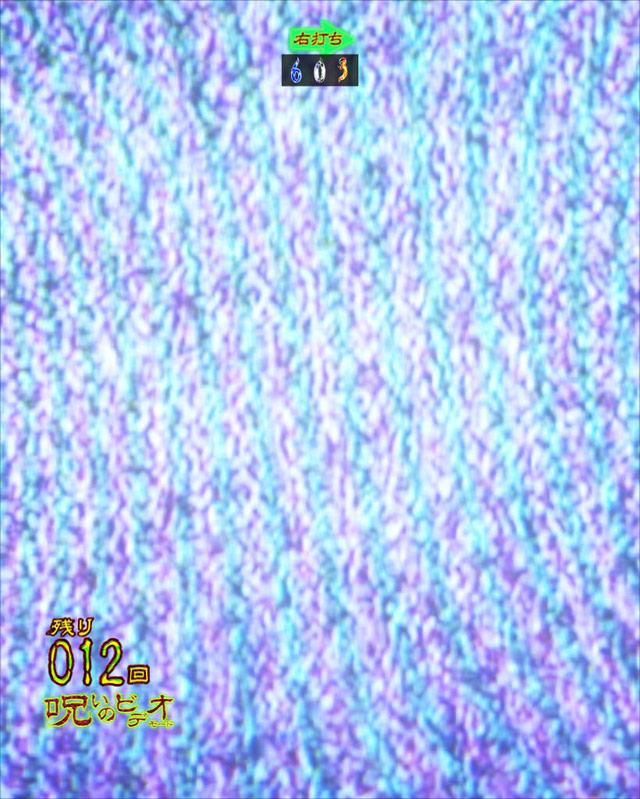 10.4.1 画面違和感予告[呪いのビデオモード]画像