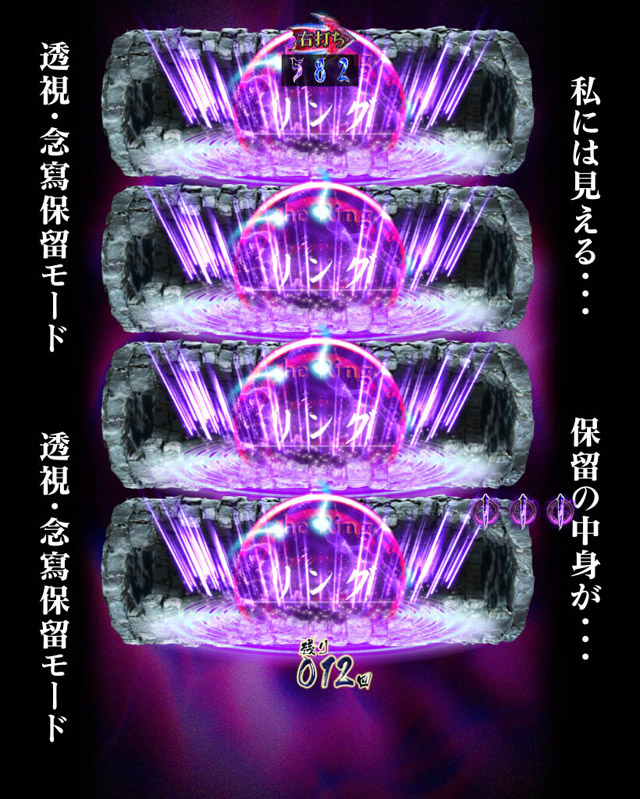10.7.1 消灯保留予告[透視・念寫保留モード]画像