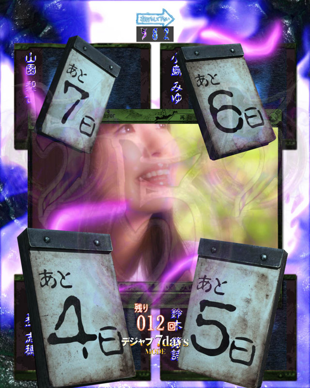 10.11.1 カウントダウン予告[デジャヴ7days]画像
