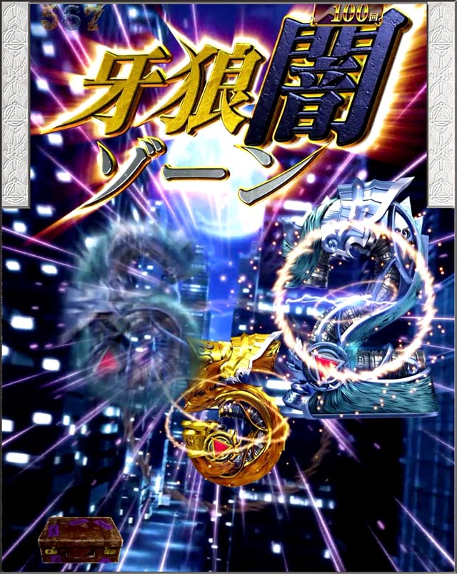 9.2.1 牙狼闇ゾーン画像