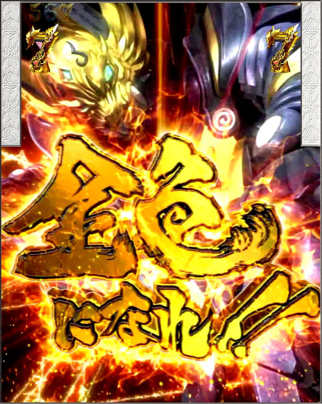 12.7.1 GARO翔還予告[ゴールドストーム翔]画像