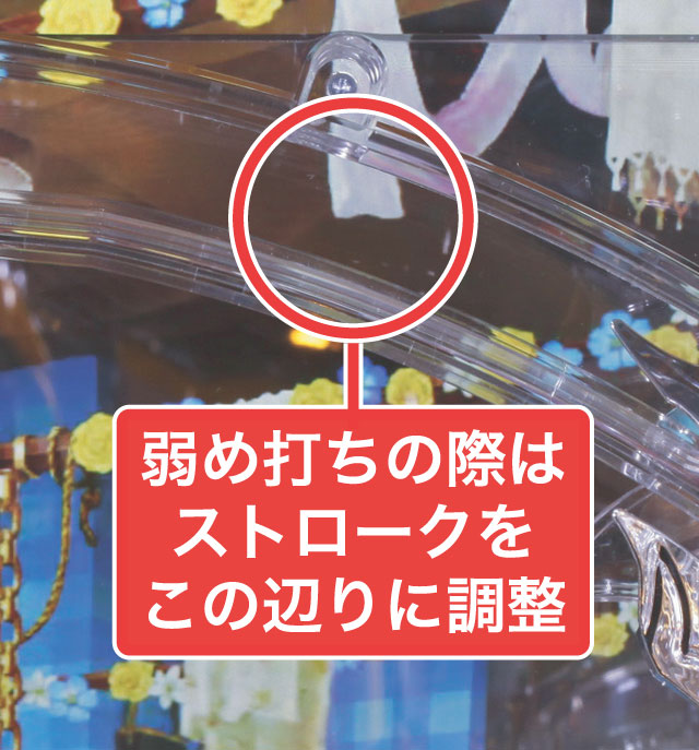 2.1.1 大当り中の出玉アップ打法画像