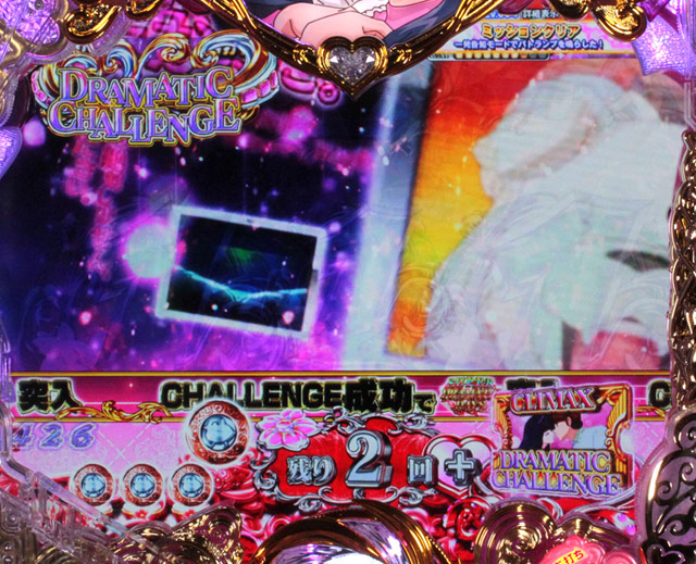 4.3.1 DRAMATIC CHALLENGE画像