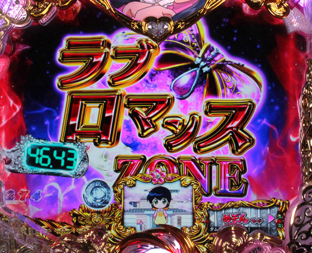9.1.1 ラブロマンスZONE画像