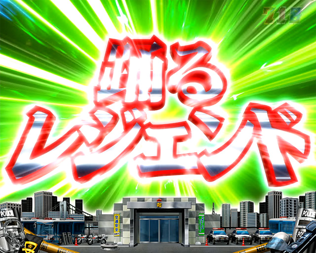 9.3.1 踊るレジェンド画像