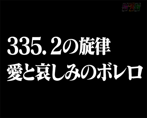 8.1.1 タイプライタ予告画像