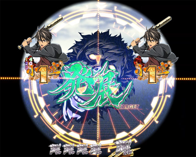 9.18.1 南狙撃演出画像