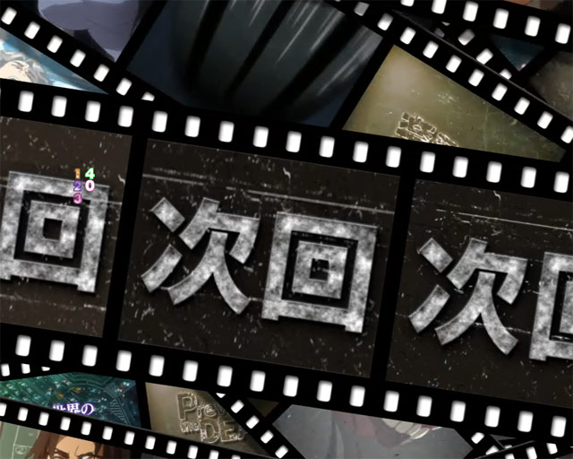 9.22.1 次回予告画像