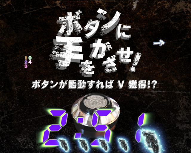 12.5.1 暗転ミッション[奴RUSH]画像