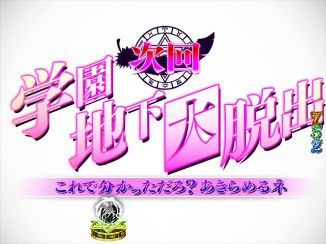 8.11.1 タイムワープ予告画像