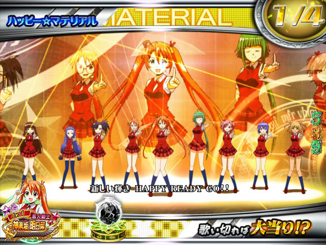 8.14.1 ハッピー☆マテリアル予告画像