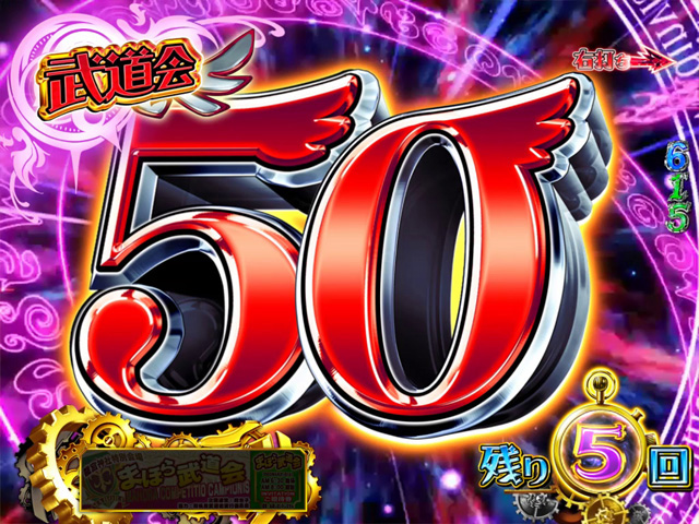 10.3.1 信頼度カウントアップ予告[バトルモード]画像