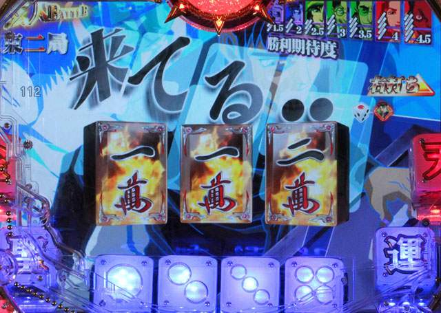 8.1.1 玄人BATTLE演出信頼度画像