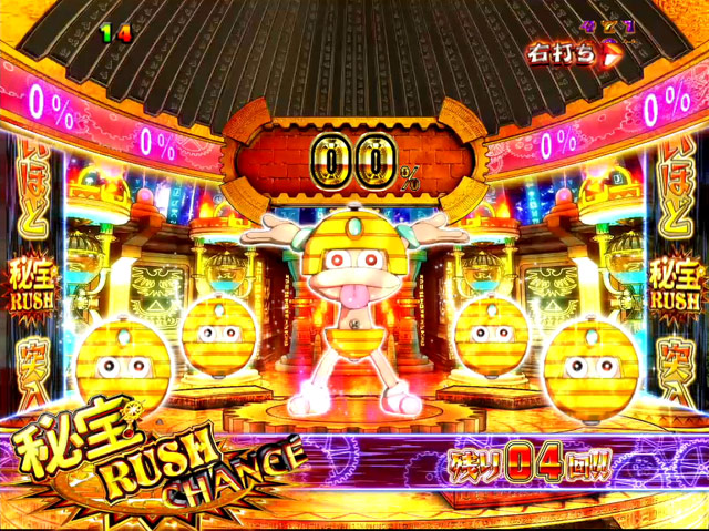 4.2.1 秘宝RUSH CHALLENGE画像