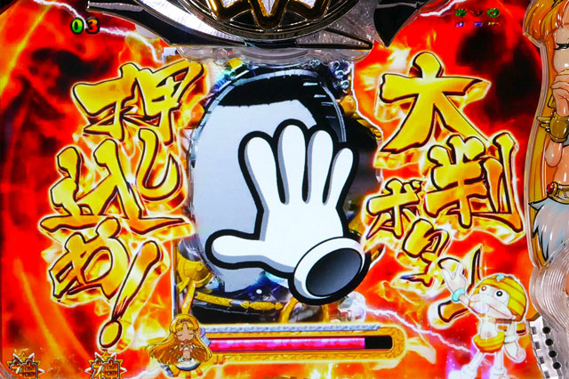 8.8.1 大判ジャッジ演出[秘宝RUSH]画像