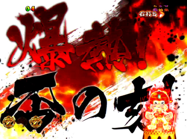 8.5.1 否の刻リーチ[秘宝RUSH]画像