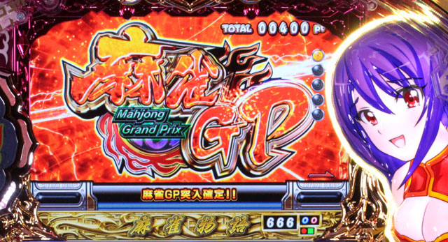3.2.1 麻雀GP画像