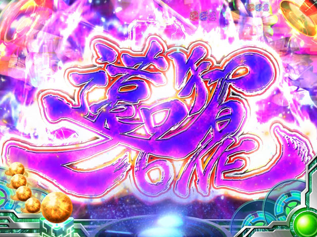 8.7.1 遠呂智ZONE画像