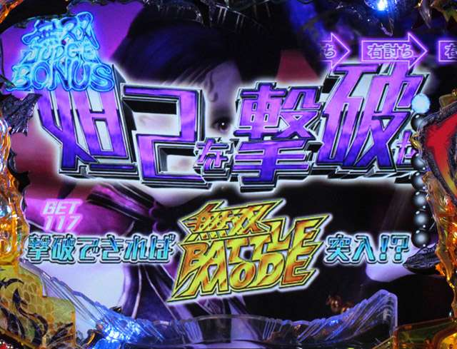 6.1.1 無双BATTLE MODE演出信頼度画像