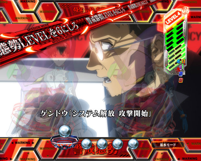 5.10.1 警戒態勢連続予告画像