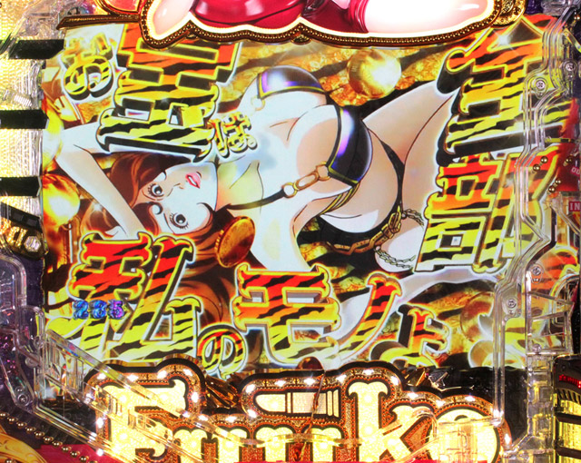 4.4.1 金系・トラ柄予告画像