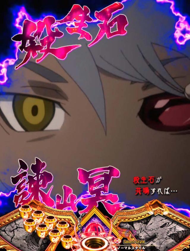 9.3.1 殺生石共鳴リーチ画像