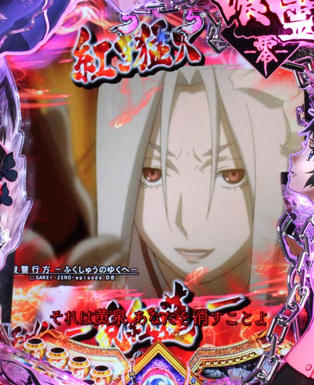9.5.1 復讐行方-ふくしゅうのゆくえ-リーチ画像