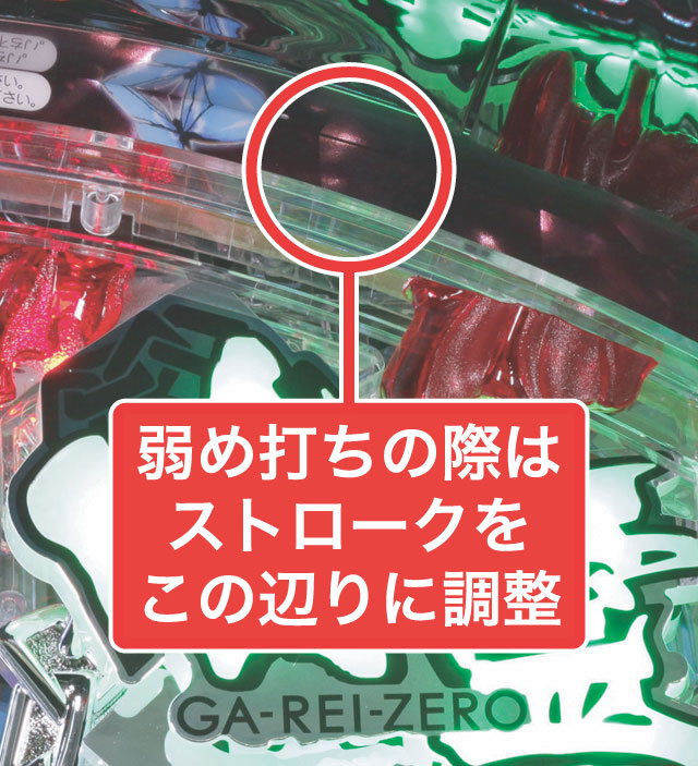 2.1.1 大当り中の出玉アップ打法画像