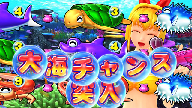 3.3.1 大海チャンス画像