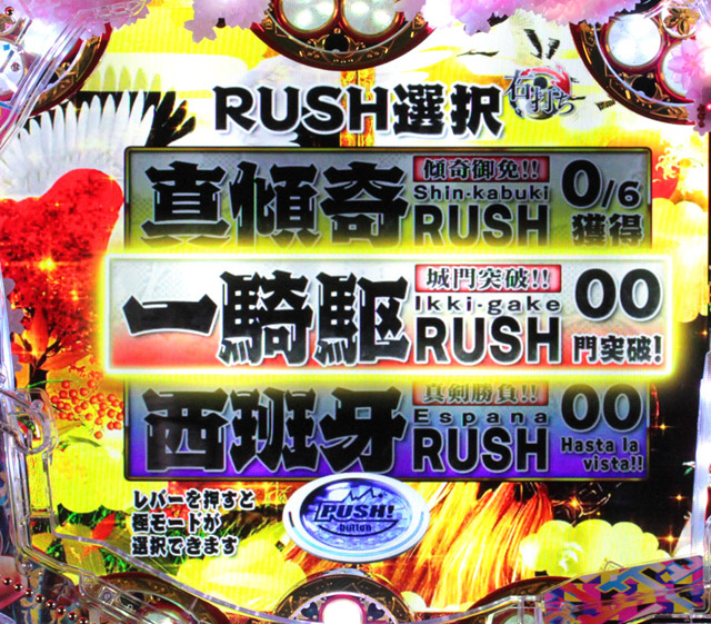 6.1.1 真・RUSH演出信頼度画像