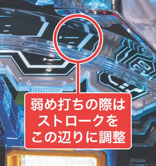 2.1.1 大当り中の出玉アップ打法画像
