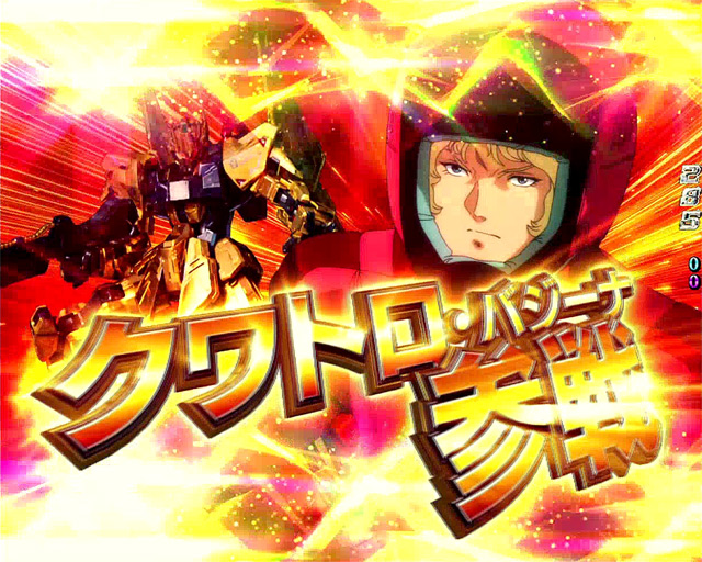 7.2.1 チャンスタイム演出信頼度画像