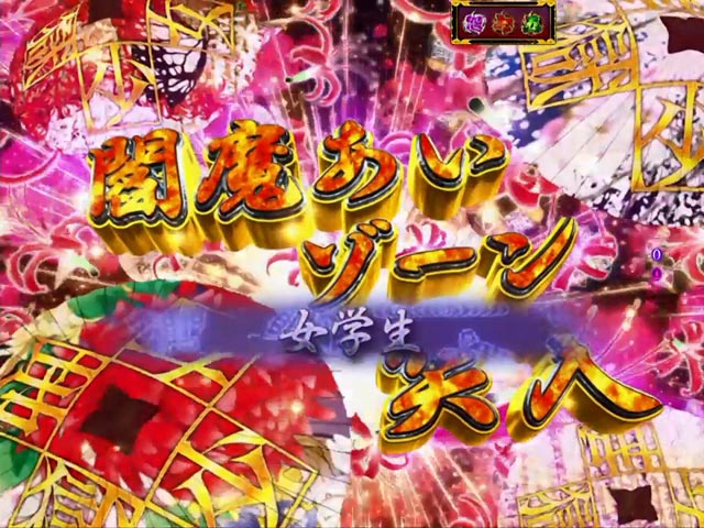8.9.1 閻魔あいゾーン画像