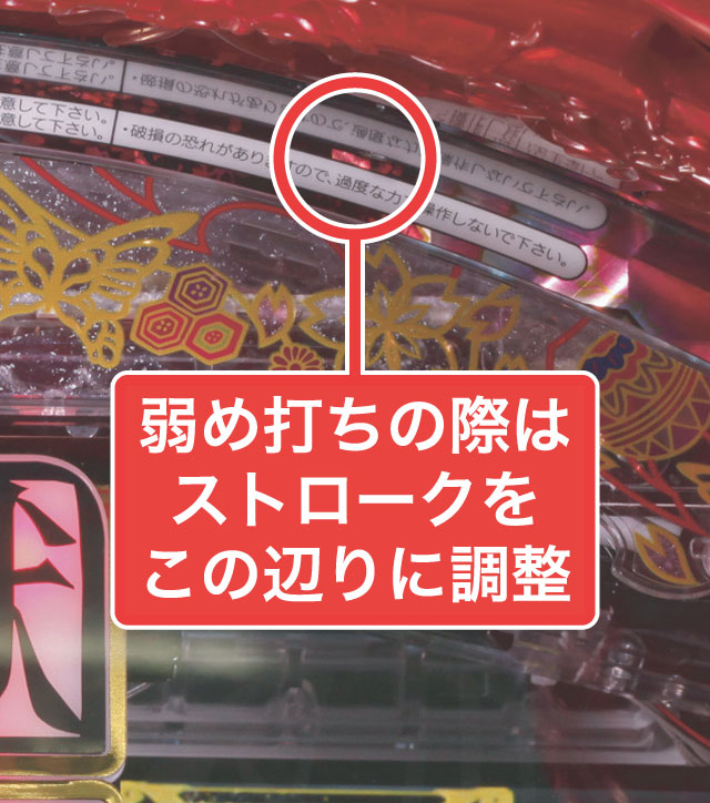 2.1.1 大当り中の出玉アップ打法画像