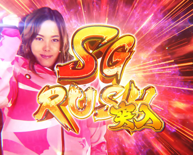 3.2.1 SG RUSH画像