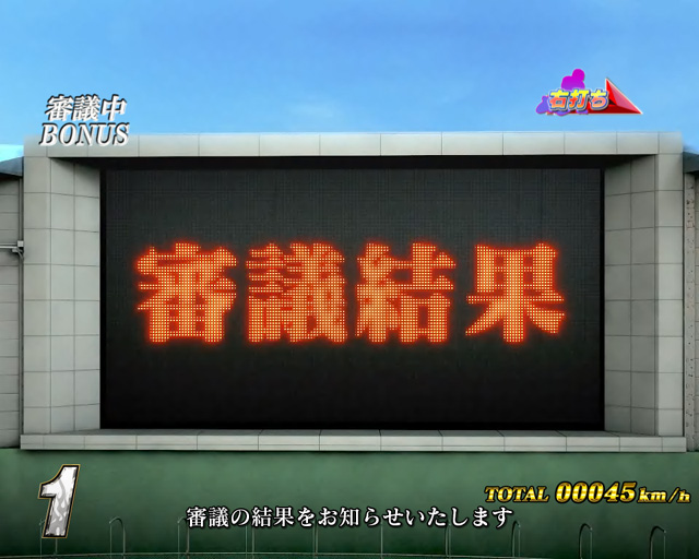 7.1.1 審議演出[審議中ボーナス]画像