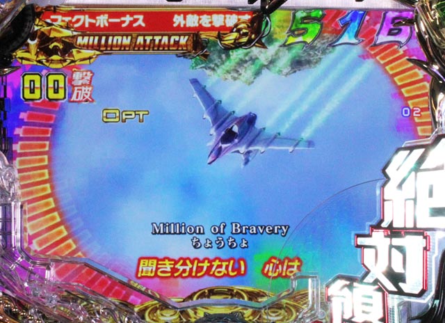 4.2.1 ミリオンアタック画像