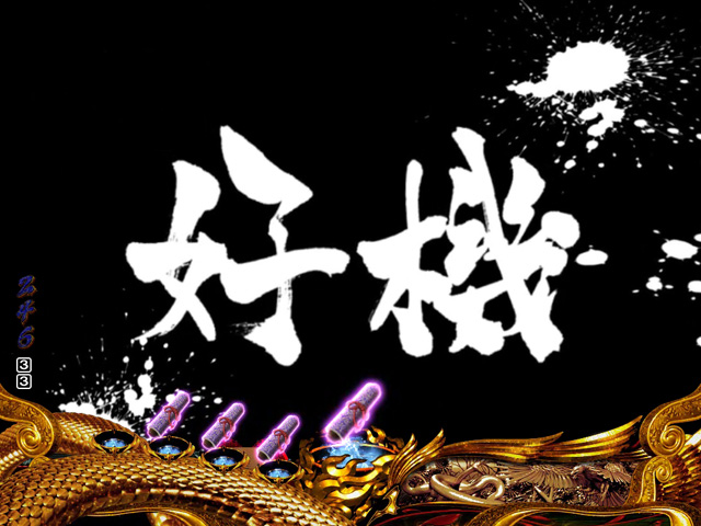 8.14.1 墨予告画像