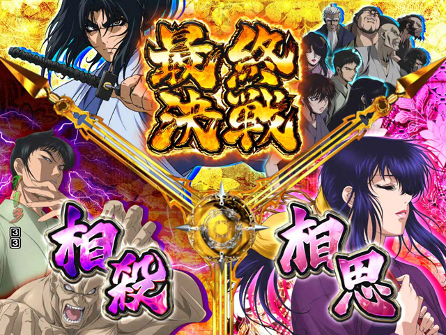 8.15.1 天命チャンス画像