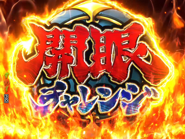 9.5.1 開眼チャレンジ画像